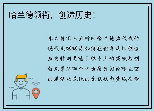 哈兰德领衔，创造历史！