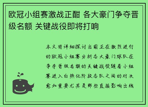 欧冠小组赛激战正酣 各大豪门争夺晋级名额 关键战役即将打响
