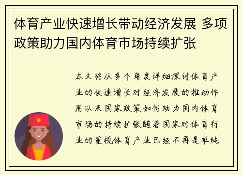 体育产业快速增长带动经济发展 多项政策助力国内体育市场持续扩张