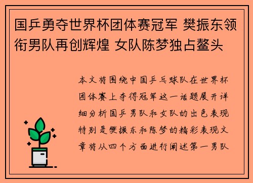 国乒勇夺世界杯团体赛冠军 樊振东领衔男队再创辉煌 女队陈梦独占鳌头
