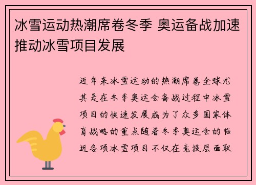 冰雪运动热潮席卷冬季 奥运备战加速推动冰雪项目发展
