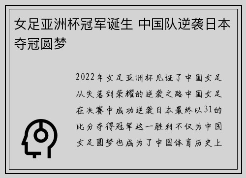 女足亚洲杯冠军诞生 中国队逆袭日本夺冠圆梦
