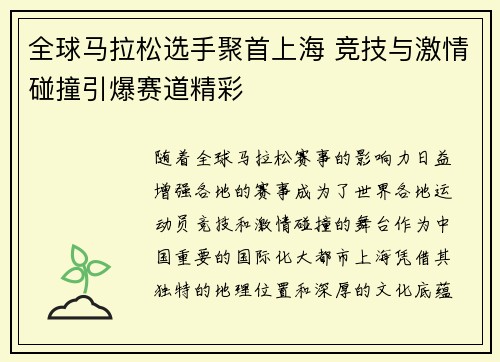 全球马拉松选手聚首上海 竞技与激情碰撞引爆赛道精彩