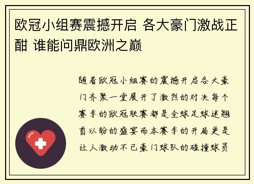 欧冠小组赛震撼开启 各大豪门激战正酣 谁能问鼎欧洲之巅