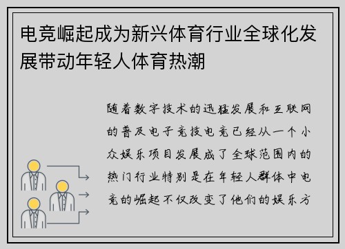 电竞崛起成为新兴体育行业全球化发展带动年轻人体育热潮