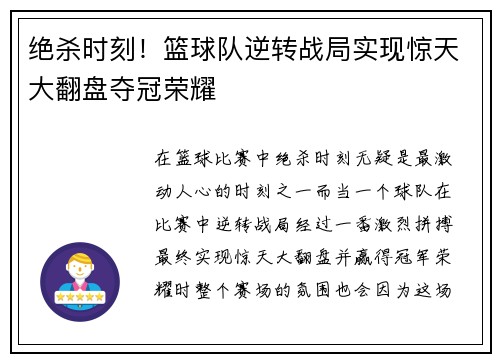 绝杀时刻！篮球队逆转战局实现惊天大翻盘夺冠荣耀