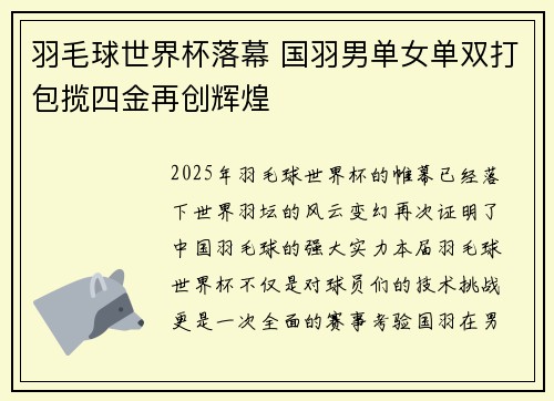 羽毛球世界杯落幕 国羽男单女单双打包揽四金再创辉煌