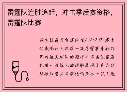 雷霆队连胜追赶，冲击季后赛资格，雷霆队比赛