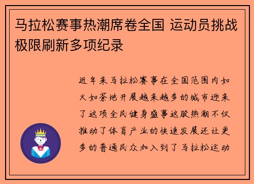 马拉松赛事热潮席卷全国 运动员挑战极限刷新多项纪录