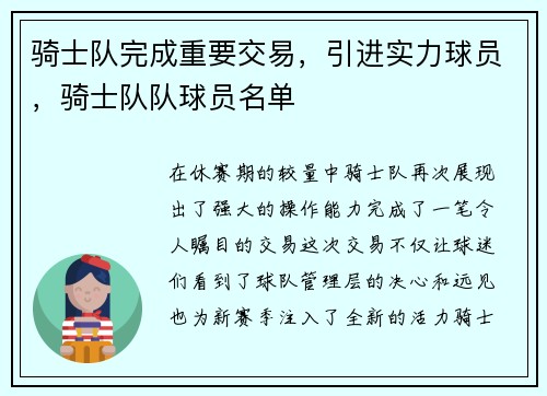 骑士队完成重要交易，引进实力球员，骑士队队球员名单