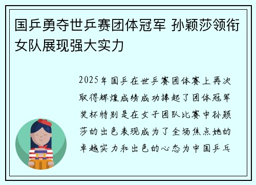 国乒勇夺世乒赛团体冠军 孙颖莎领衔女队展现强大实力