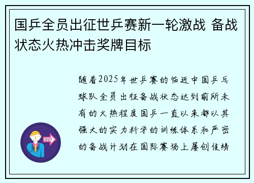 国乒全员出征世乒赛新一轮激战 备战状态火热冲击奖牌目标