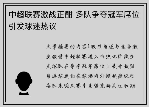 中超联赛激战正酣 多队争夺冠军席位引发球迷热议