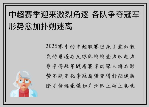 中超赛季迎来激烈角逐 各队争夺冠军形势愈加扑朔迷离