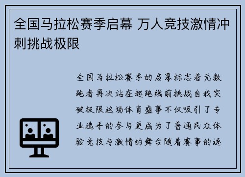 全国马拉松赛季启幕 万人竞技激情冲刺挑战极限