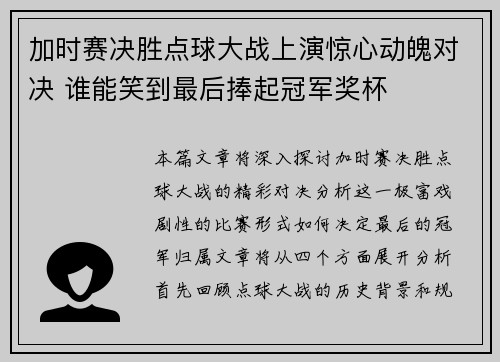 加时赛决胜点球大战上演惊心动魄对决 谁能笑到最后捧起冠军奖杯