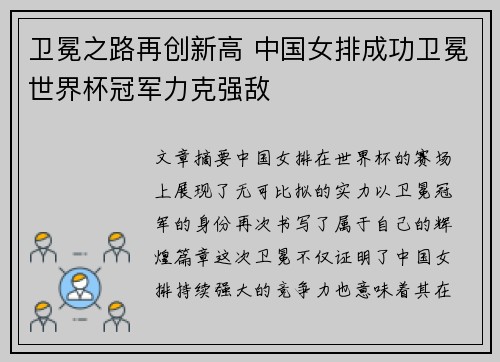 卫冕之路再创新高 中国女排成功卫冕世界杯冠军力克强敌
