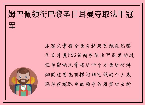 姆巴佩领衔巴黎圣日耳曼夺取法甲冠军