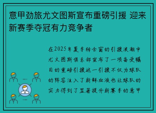 意甲劲旅尤文图斯宣布重磅引援 迎来新赛季夺冠有力竞争者